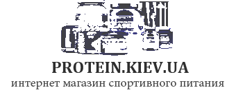 Интернет магазин спортивного питания — Protein.kiev.ua